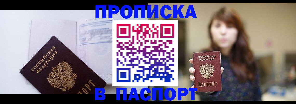 прописка гарантия в Лукоянове